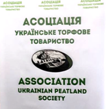 Новини, Конференція Асоціації Українське торфове товариство в м. Рівне